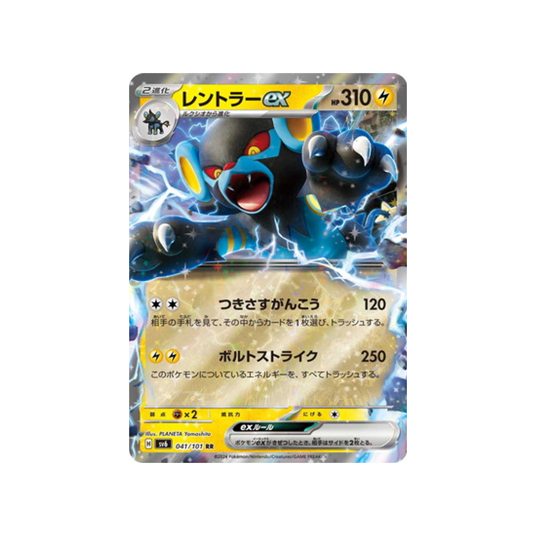 carte-pokemon-mask-of-change-sv6-041101-luxray-ex