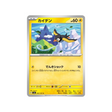 carte-pokemon-mask-of-change-sv6-043101-zapetrel