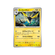 carte-pokemon-mask-of-change-sv6-044101-fulgulairo