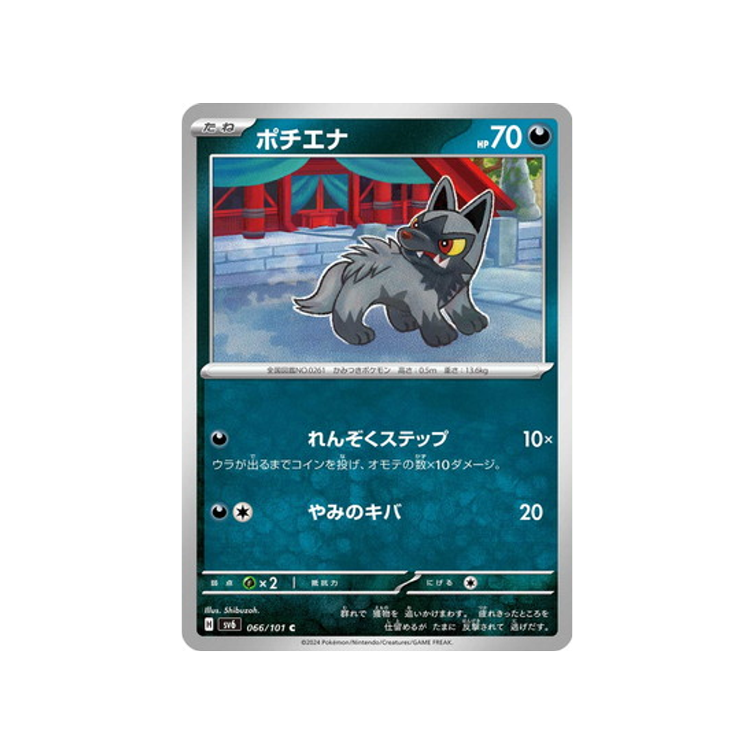 carte-pokemon-mask-of-change-sv6-066101-medhyena