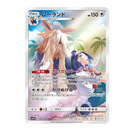 Carte Pokémon Mastouffe SM11b 061/049