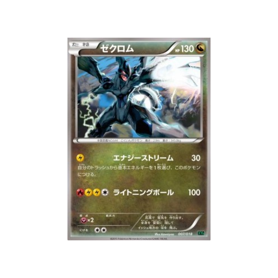carte-pokemon-mega-rayquaza-ex-battle-xyd-007-018-zekrom