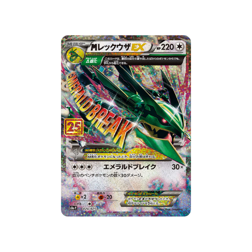 Carte Pokémon Mega Rayquaza Promo 25 ans 024/025