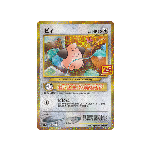 Carte Pokémon Mélo Promo 25 ans 009/025