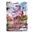 Carte Pokémon Mentali VMAX PROMO 189/S-P