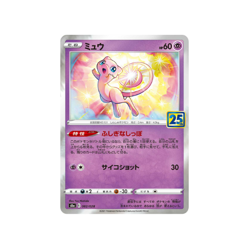 Carte Pokémon Mew 25 ans 002/028