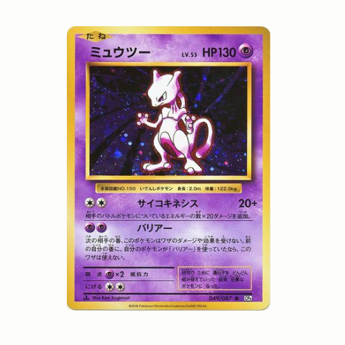 Carte Pokémon Mewtwo CP6 049/087