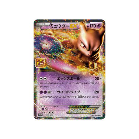 Carte Pokémon Mewtwo Promo 25 ans 022/025