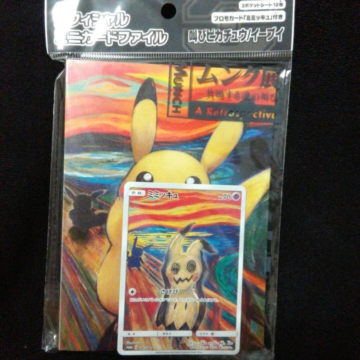 Carte Pokémon Mimiqui Munch Promo 289/SM-P