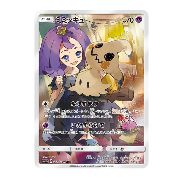 Carte Pokémon Mimiqui SM11b 058/049