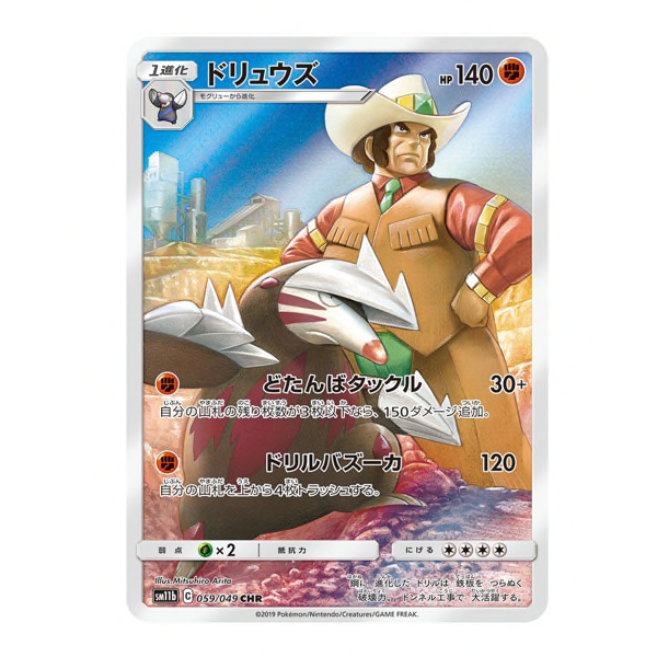 Carte Pokémon Minotaupe SM11b 059/049
