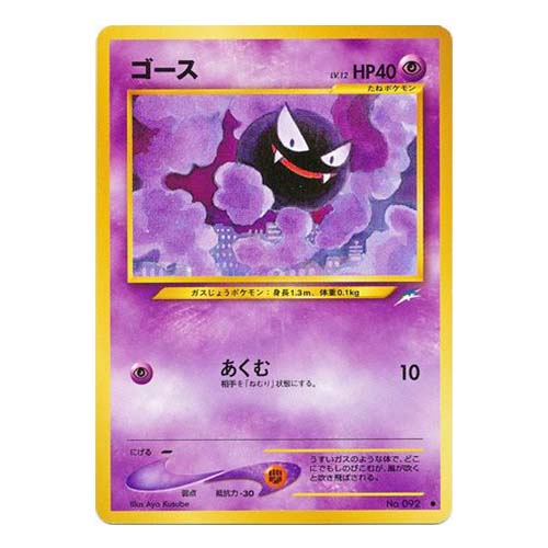 Carte Pokémon Neo Destiny Fantominus 092
