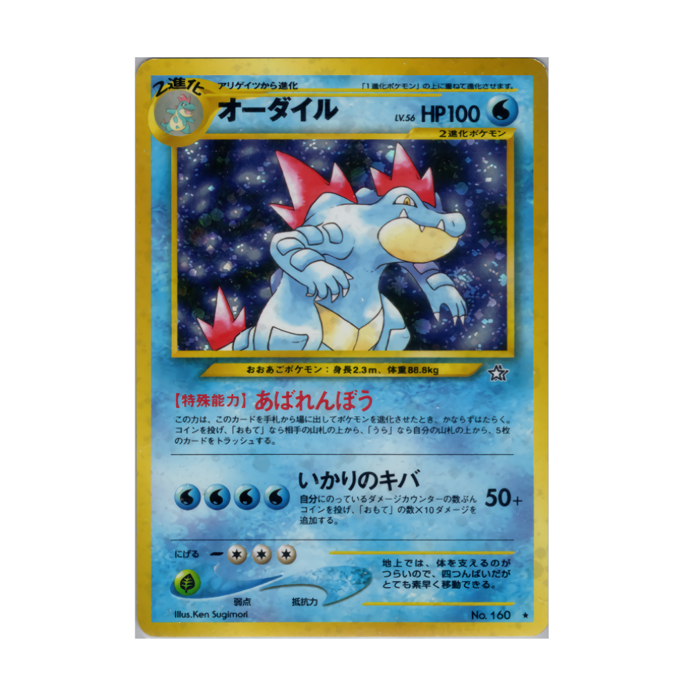 Carte Pokémon Wizard Aligatueur Neo 160