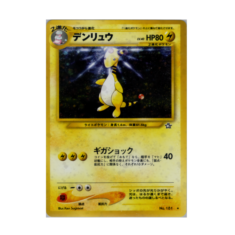 Carte Pokémon Wizard Pharamp Neo 181