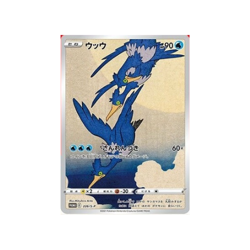 Carte Pokémon Nigosier Japan Post Promo 226/S-P