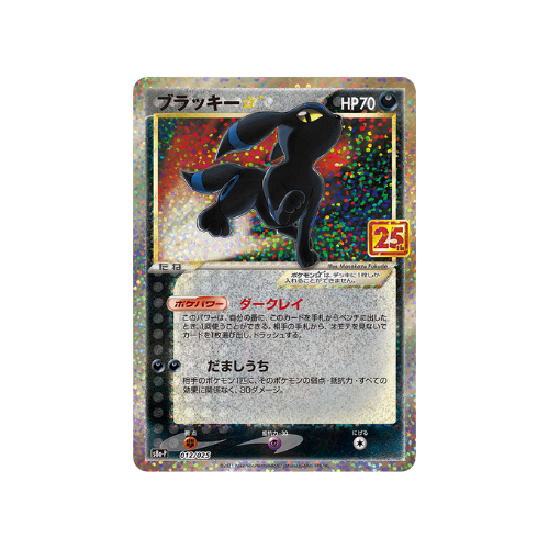 Carte Pokémon Noctali Promo 25 ans 012/025