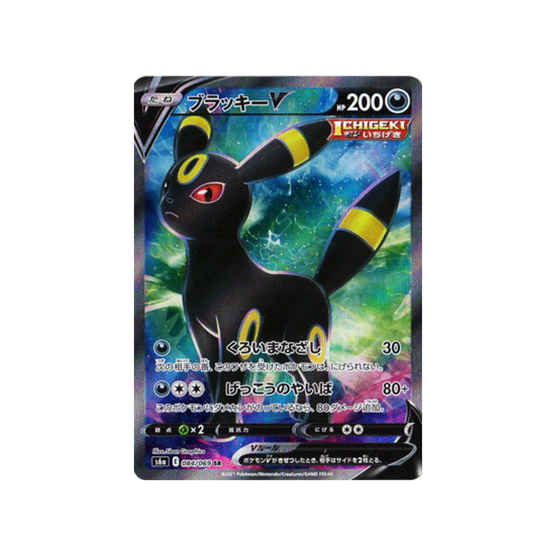 carte-pokemon-noctali-v-s6a-084069