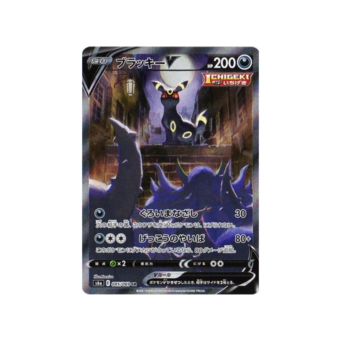 carte-pokemon-noctali-v-s6a-085069