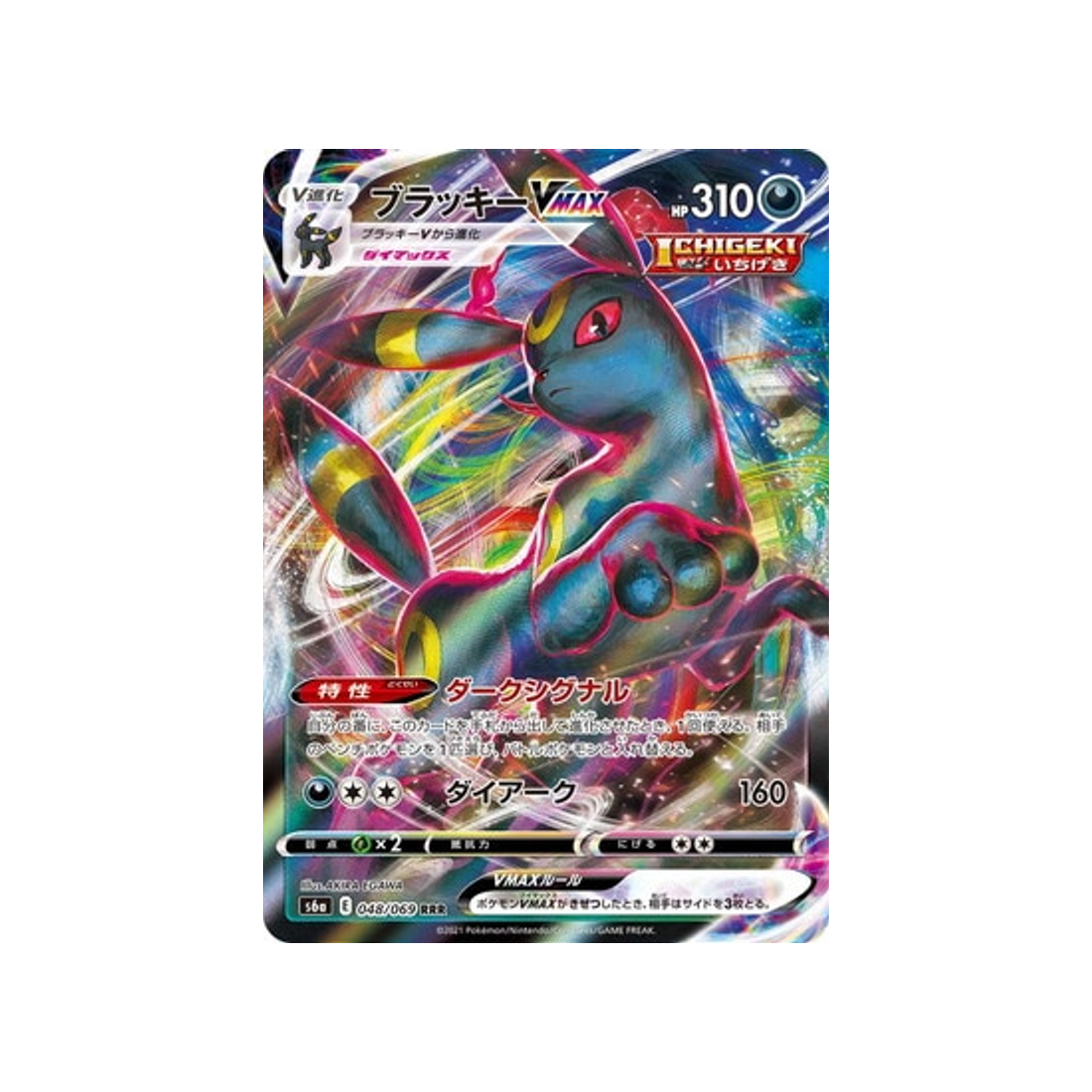 carte-pokemon-noctali-vmax-s6a-048069