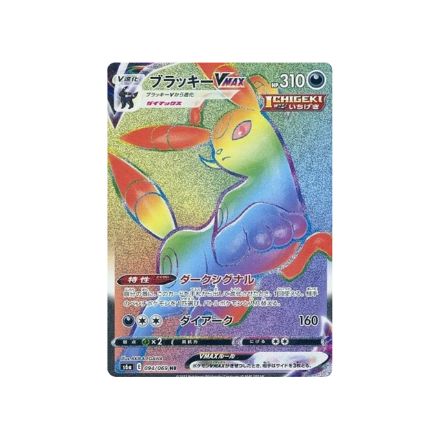 Carte Pokémon Noctali Vmax S6a 094/069