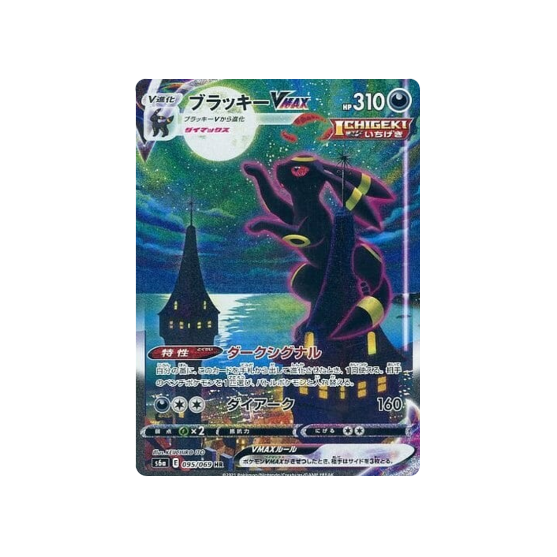 Carte Pokémon Noctali Vmax S6a 095/069