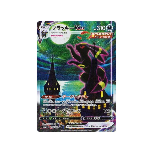 carte-pokemon-noctali-vmax-s6a-095069