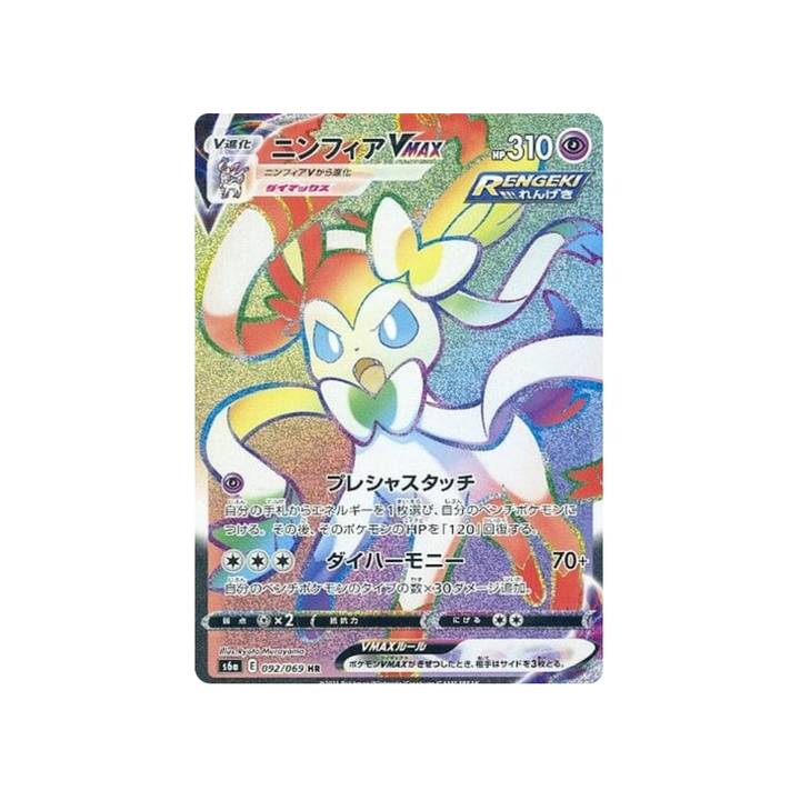 Carte Pokémon Nympahli Vmax S6a 092/069