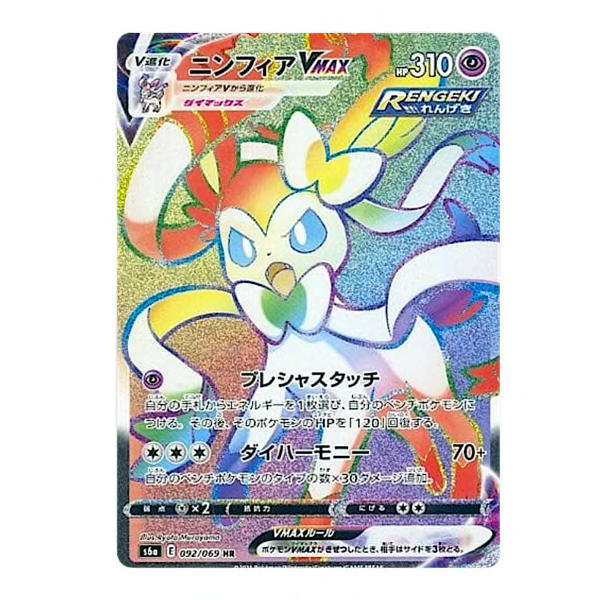 Carte Pokémon Nympahli Vmax S6a 092/069