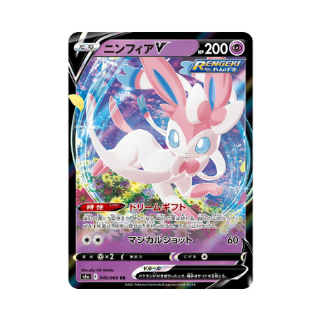 Carte Pokémon Nymphali V S6a 040/069