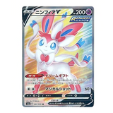 Carte Pokémon Nymphali V S6a 082/069