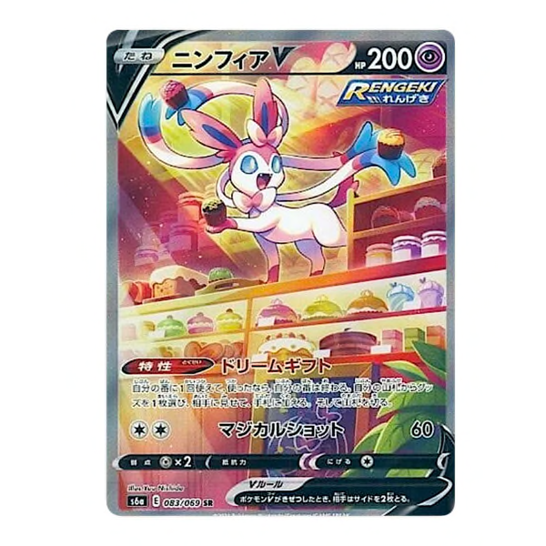 Carte Pokémon Nymphali V S6a 083/069