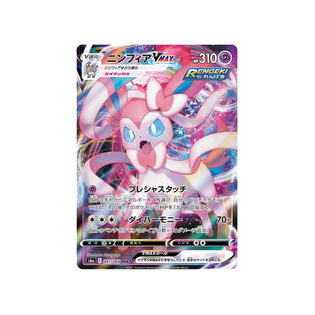 Pokémon Card Nymphali Vmax S6a 041/069 
