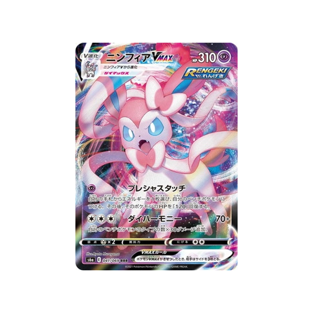 carte-pokemon-nymphali-vmax-s6a-041069