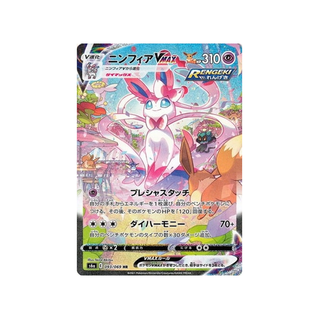 carte-pokemon-nymphali-vmax-s6a-093069