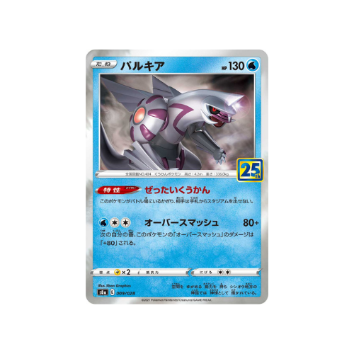 Carte Pokémon Palkia 25 ans 009/028