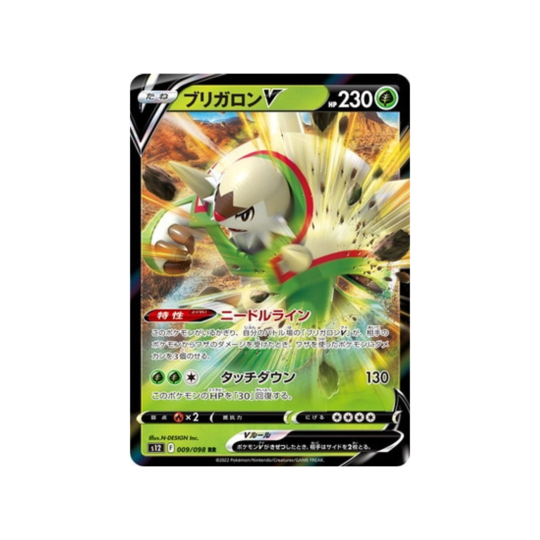 carte-pokemon-paradigm-trigger-s12-009098-blindepique-v