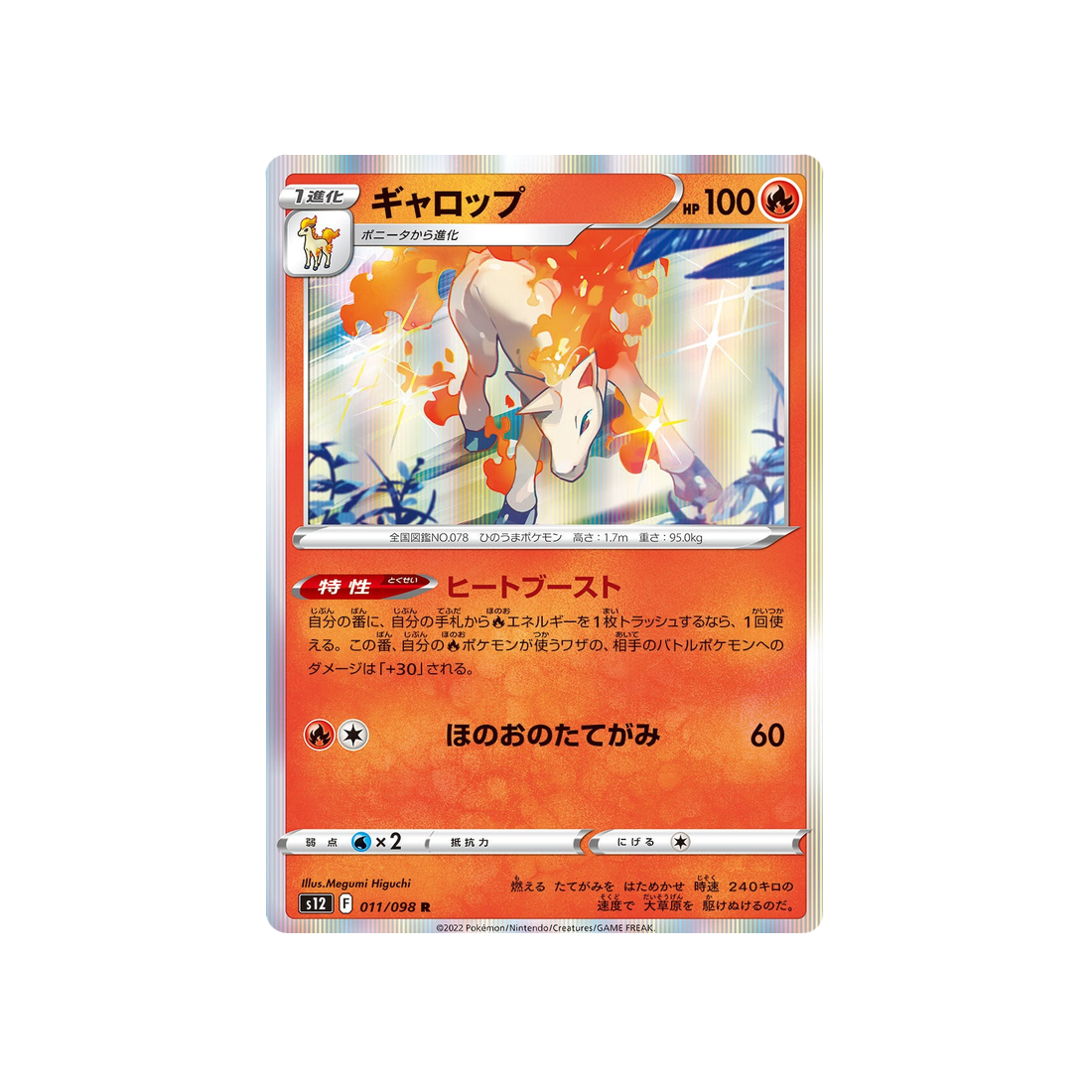 galopa-carte-pokemon-paradigm-trigger-s12-011