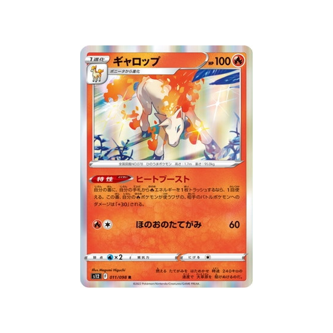 Galopa Router Carte Pokémon Paradigm Trigger S12 011/098 : Galopa | Cartes Pokémon ...