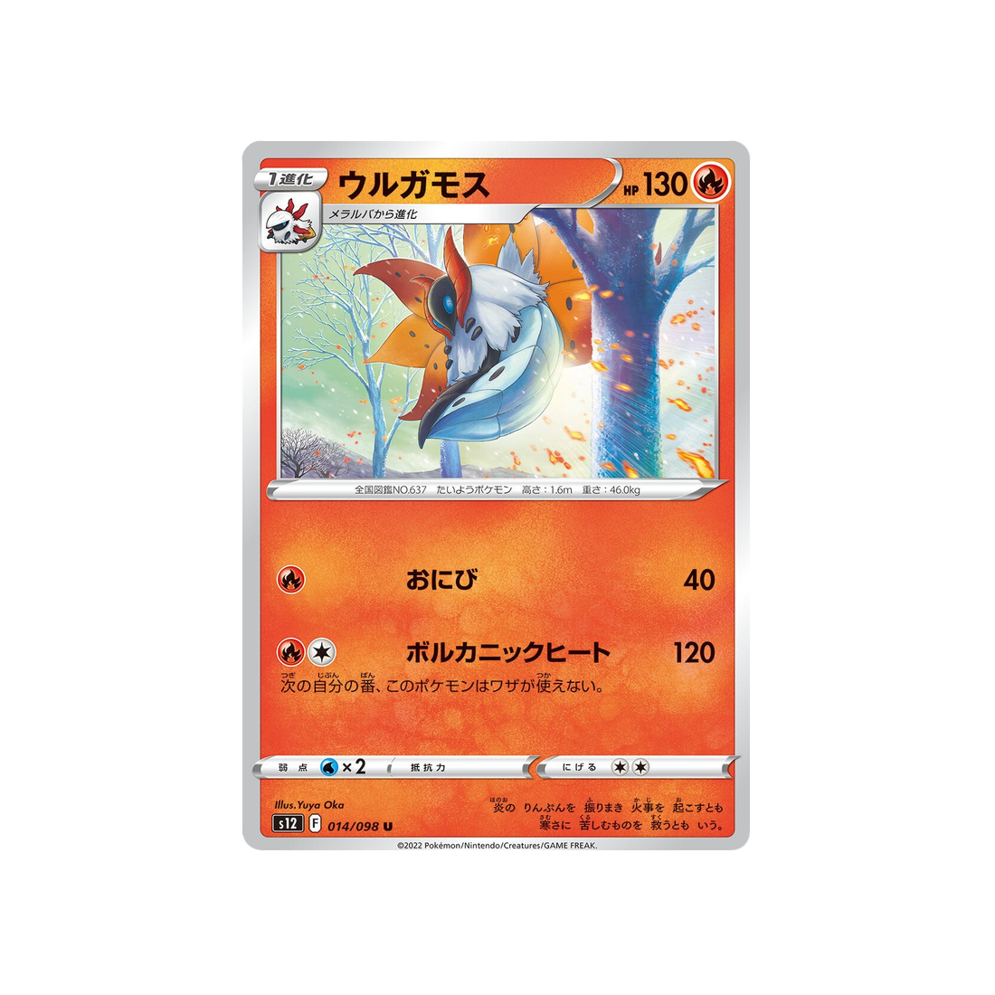 pyrax-carte-pokemon-paradigm-trigger-s12-014