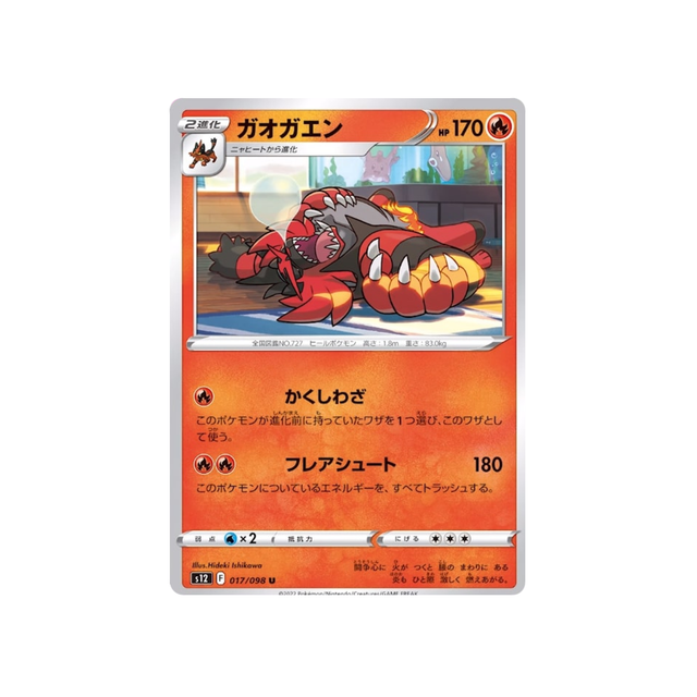 félinferno-carte-pokemon-paradigm-trigger-s12-017