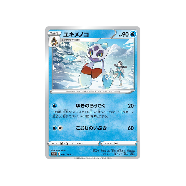 momartik-carte-pokemon-paradigm-trigger-s12-021