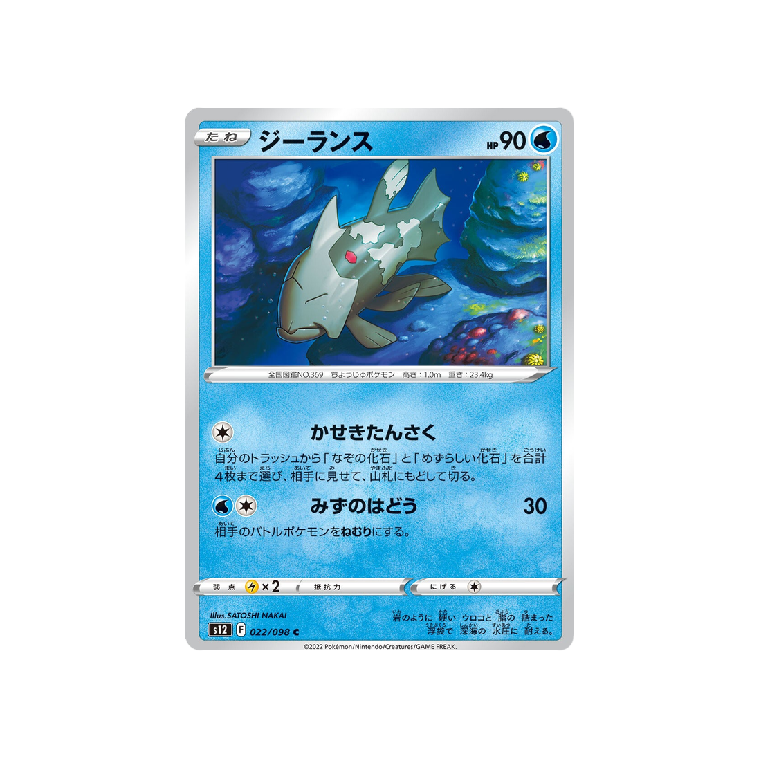 relicanth-carte-pokemon-paradigm-trigger-s12-022