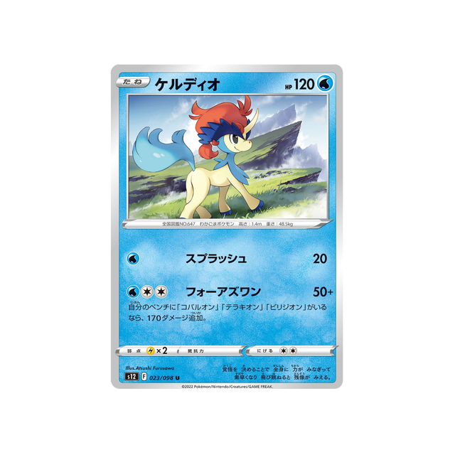 keldeo-carte-pokemon-paradigm-trigger-s12-023