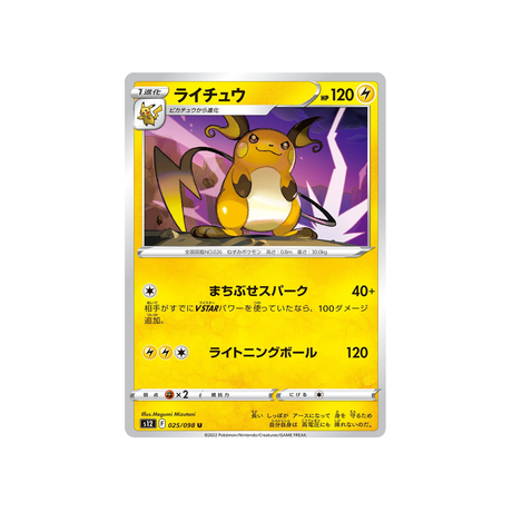 raichu-carte-pokemon-paradigm-trigger-s12-025