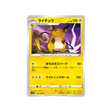 carte-pokemon-paradigm-trigger-s12-025098-raichu