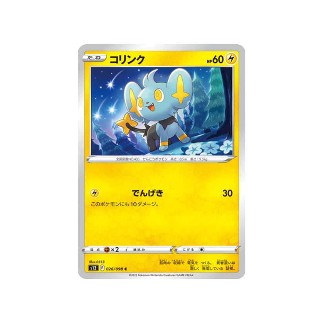 carte-pokemon-paradigm-trigger-s12-026098-lixy