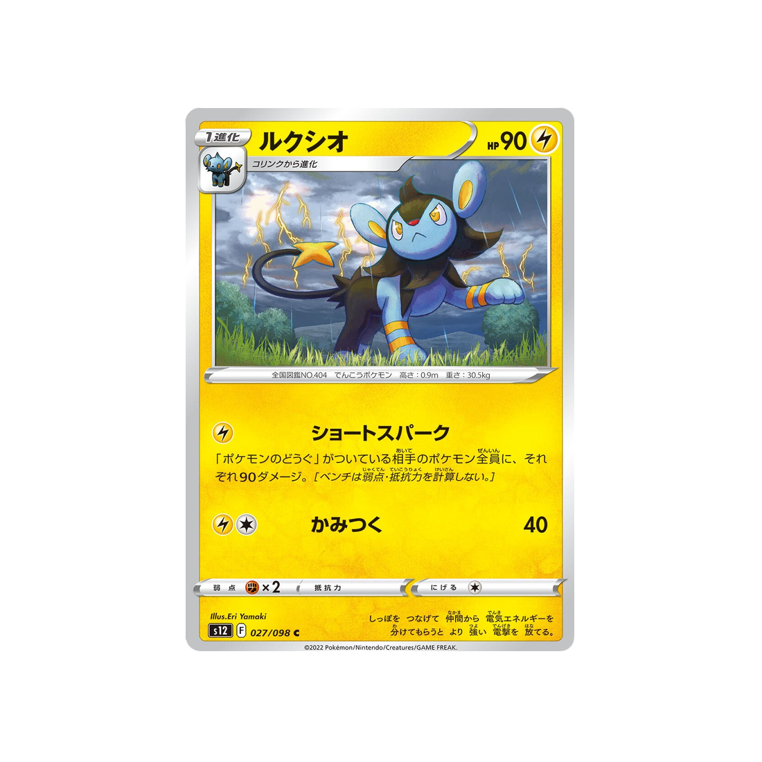 luxio-carte-pokemon-paradigm-trigger-s12-027