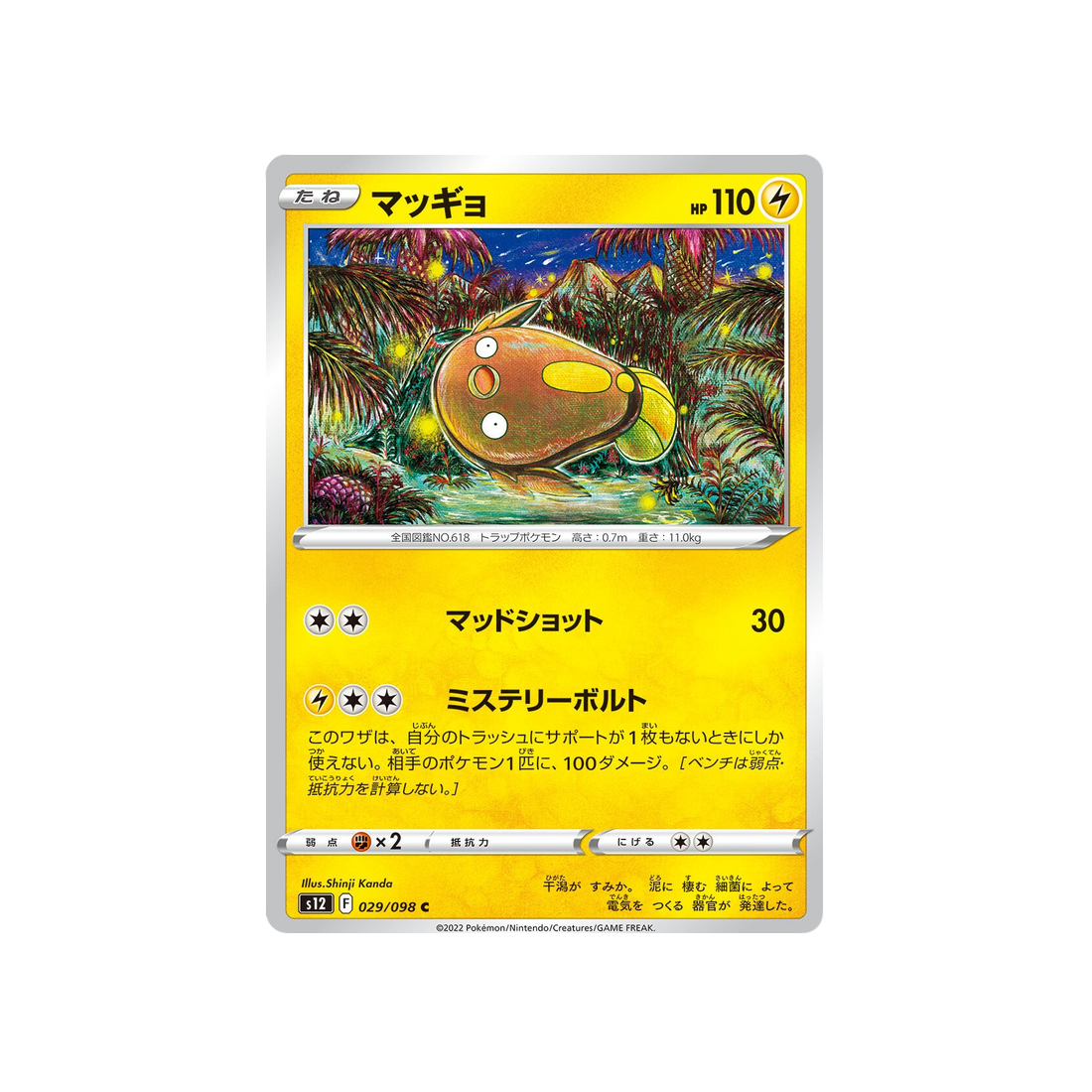 limonde-carte-pokemon-paradigm-trigger-s12-029