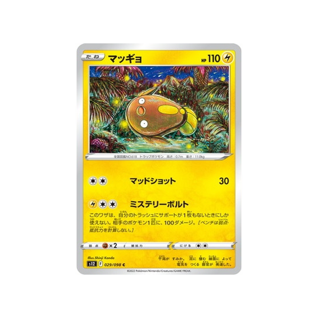 carte-pokemon-paradigm-trigger-s12-029098-limonde