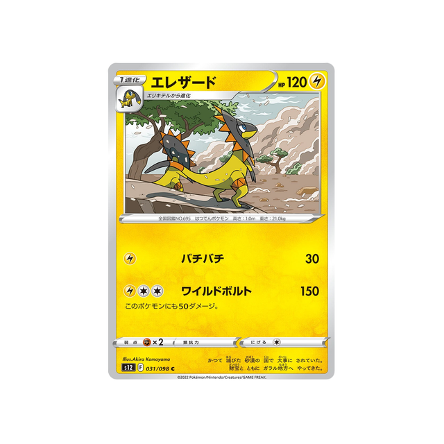 iguolta-carte-pokemon-paradigm-trigger-s12-031